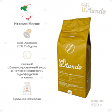 Кофе в зернах ElMundo ВВВ Oro, 500 г.